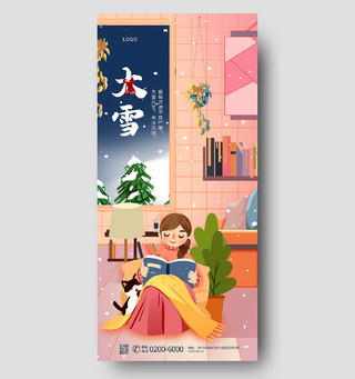 手绘卡通插画大雪读书中国传统二十四节气手机海报大雪手机宣传海报节日